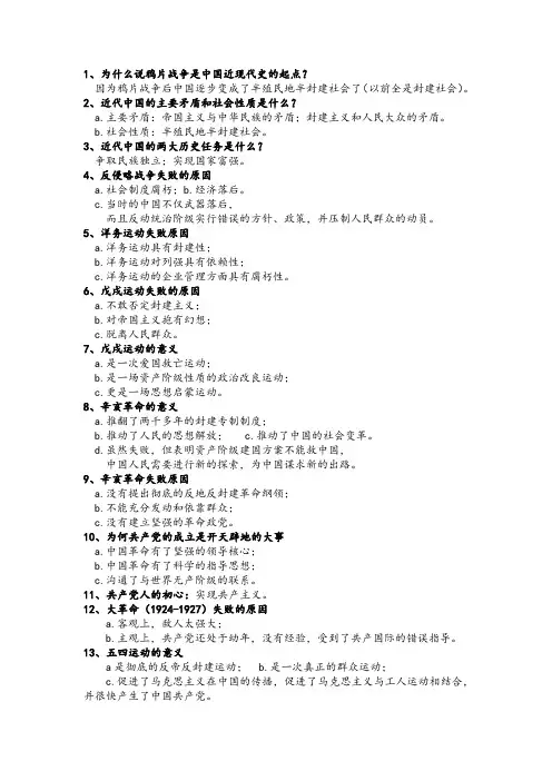 完整word版,中国近现代史纲要考点(精华)