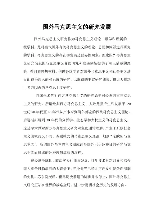 国外马克思主义学科前沿问题研究
