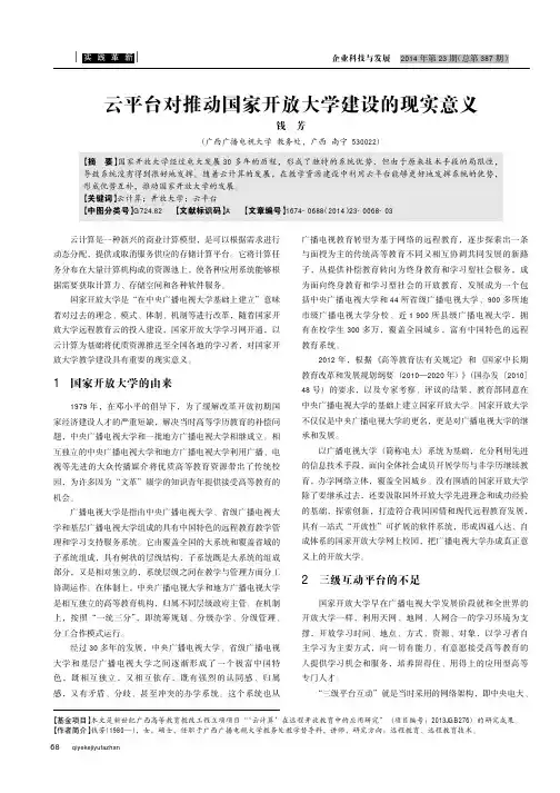 云平台对推动国家开放大学建设的现实意义