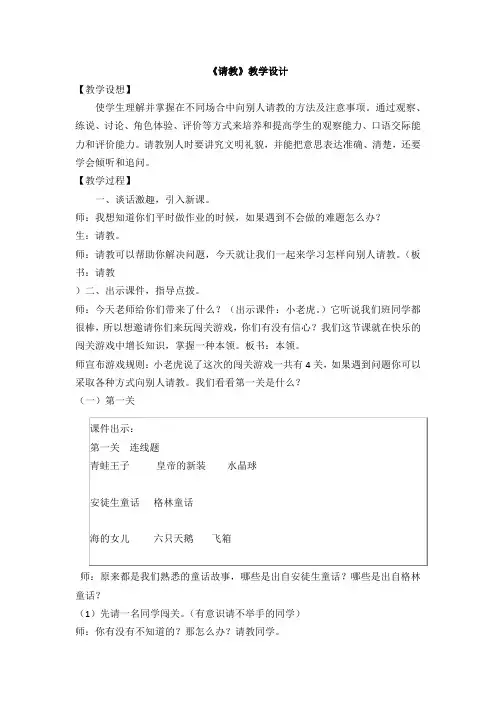 部编三年级语文上册 第八单元口语交际：请教新教案