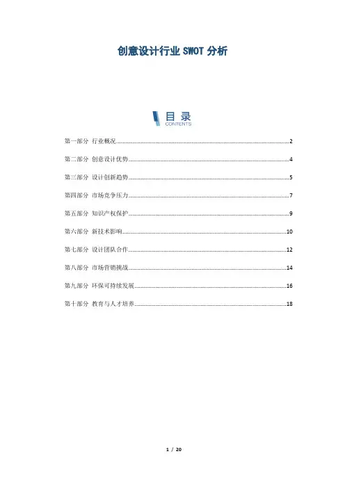 创意设计行业SWOT分析
