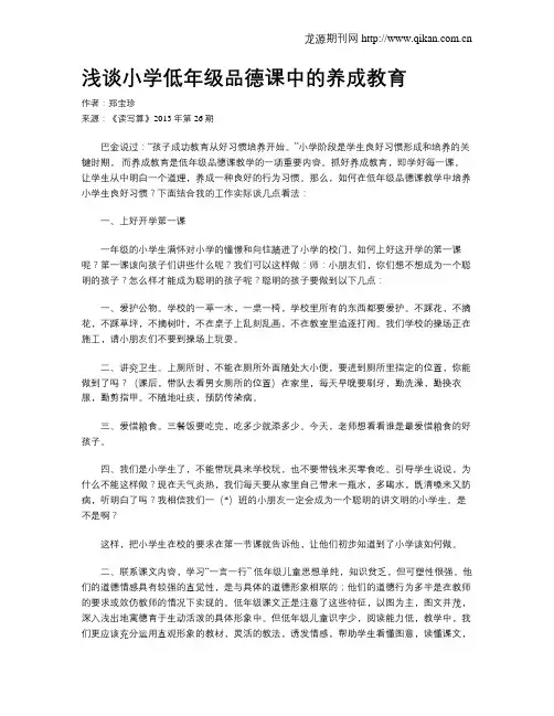 浅谈小学低年级品德课中的养成教育