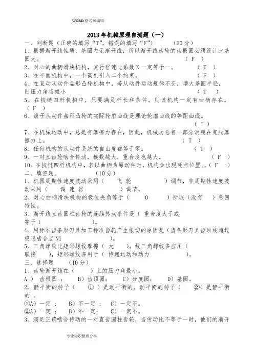机械原理试题和答案解析(试题 答案解析)