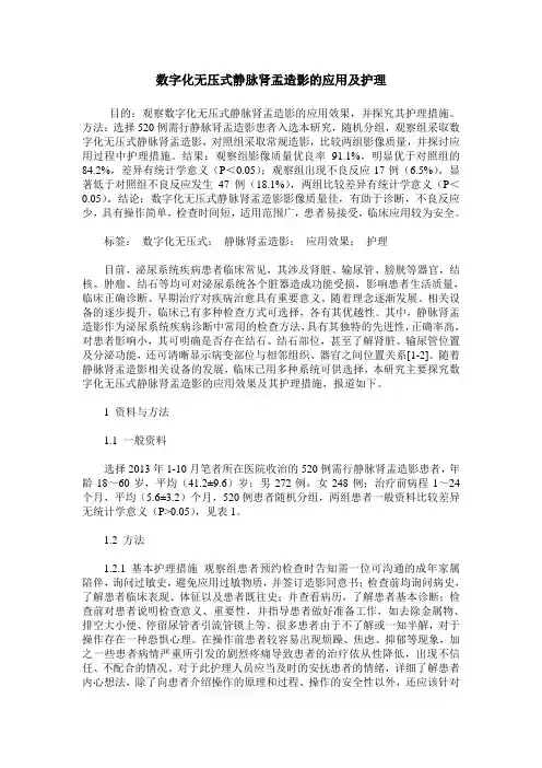数字化无压式静脉肾盂造影的应用及护理
