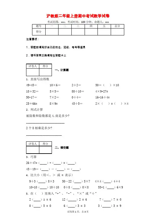 沪教版二年级上册期中考试数学试卷(附答案)