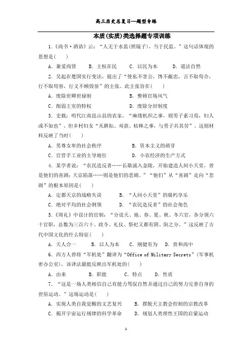 高中历史试题：专项训练：本质(实质)类选择题专项训练【试题】