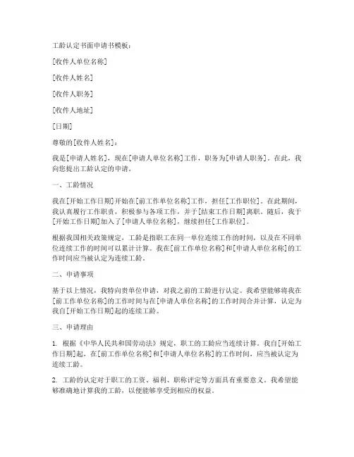 工龄认定书面申请书模板