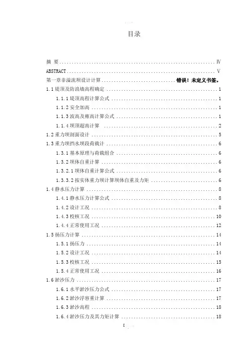 重力坝计算书