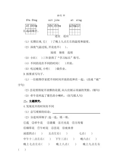 部编版语文三年级下-04第四单元-花钟-随堂测试习题02