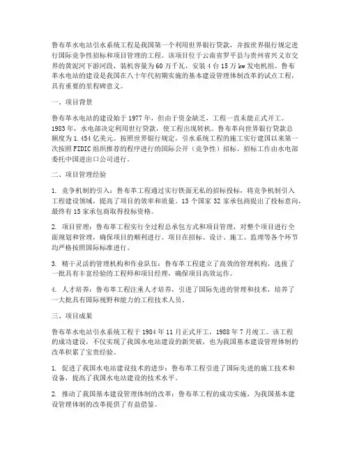 工程项目管理的经典例子