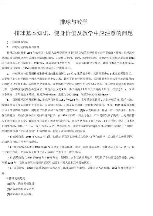 排球考试理论知识汇总