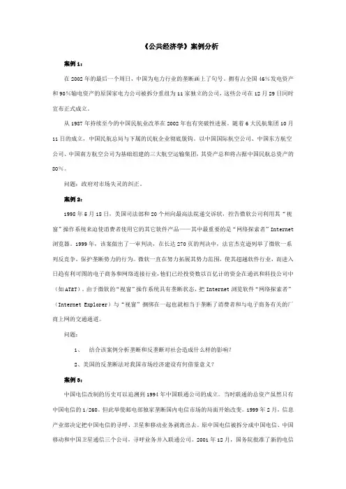 公共经济学案例分析
