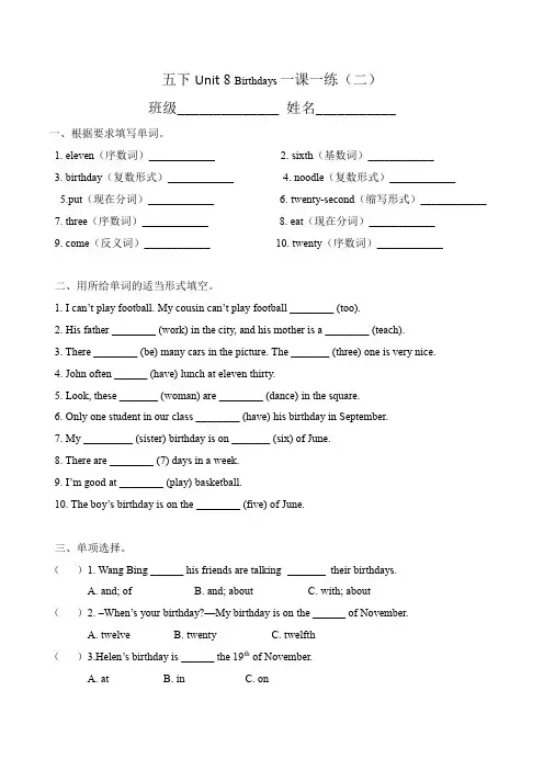 Unit 8同步练习(二)译林版三起(含答案)英语五年级下册
