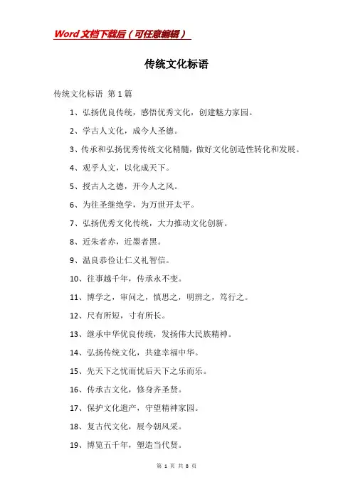 传统文化标语