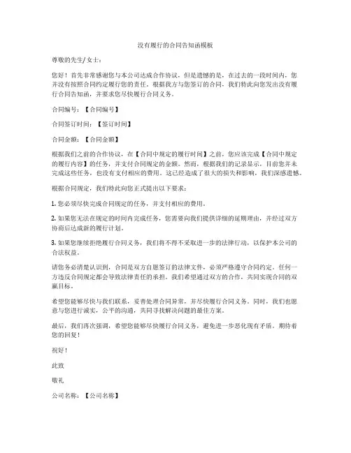 没有履行的合同告知函模板