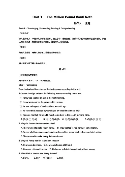 高中英语必修3 Unit 3 The Million Pound Bank Note第一课时导学案