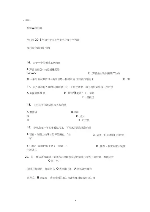 荆门市中考物理试卷试题及答案(1)