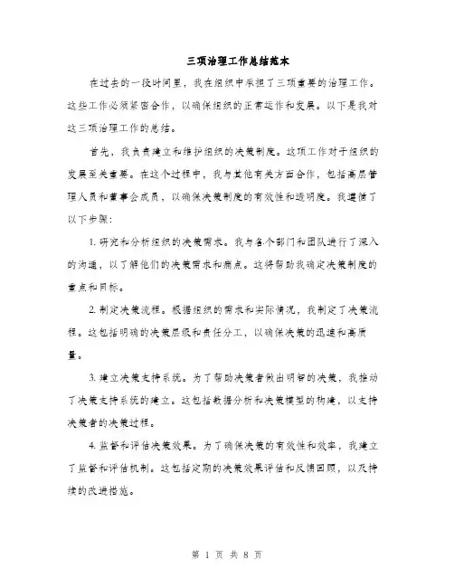 三项治理工作总结范本