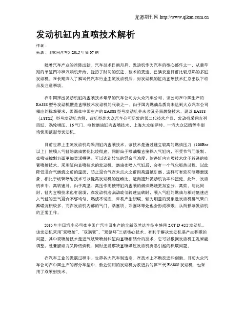 发动机缸内直喷技术解析