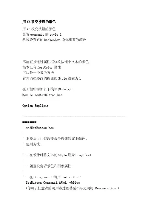 [教学设计]用VB改变按钮的颜色
