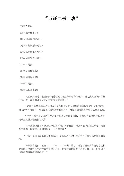 小区交房前要查看的“五证二书一表”