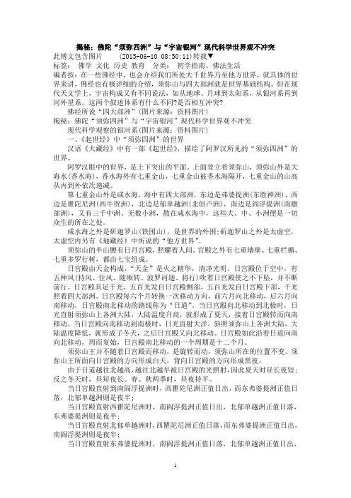 揭秘：佛陀“须弥四洲”与“宇宙银河”现代科学世界观不冲突