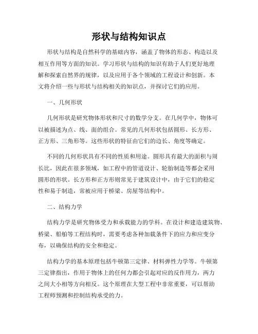 形状与结构知识点