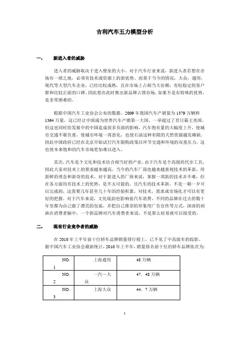 吉利汽车五力模型分析