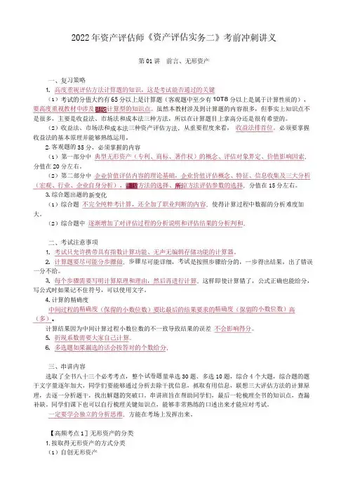 2022年资产评估师《资产评估实务二》考前冲刺讲义