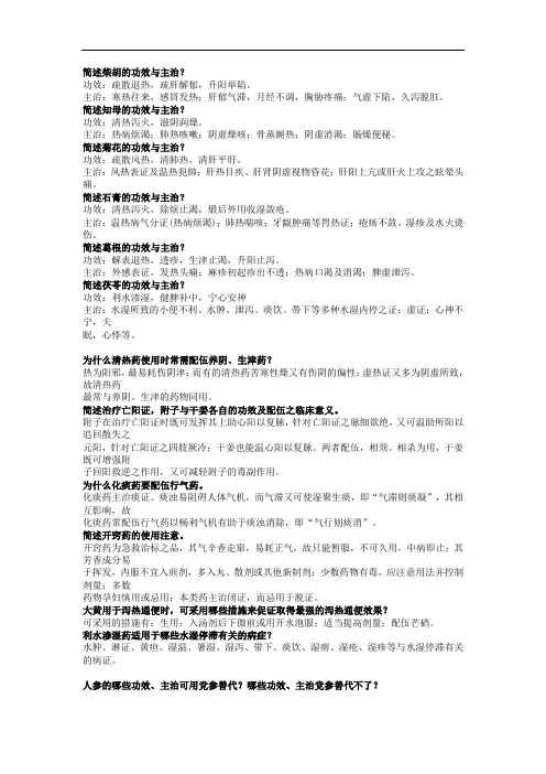 西学中中药学考试题
