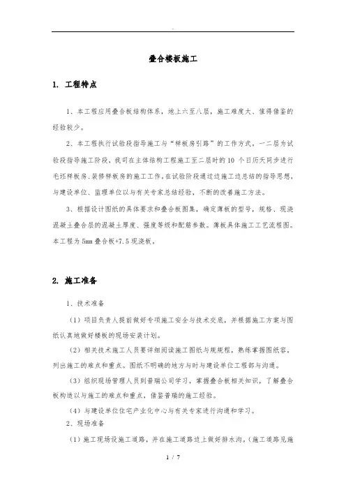 叠合楼板工程施工组织设计方案