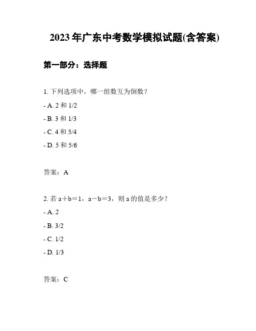 2023年广东中考数学模拟试题(含答案)