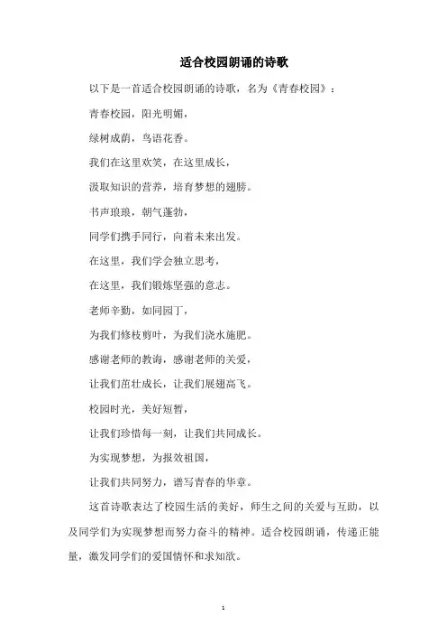 适合校园朗诵的诗歌