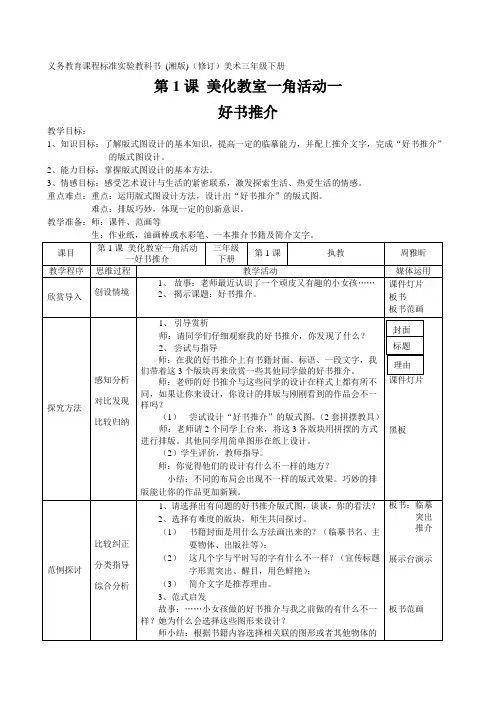 湘美版美术三年级下册教案-1. 美化教室一角8