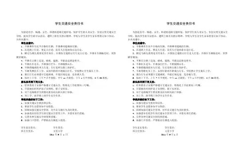 学生交通安全责任书