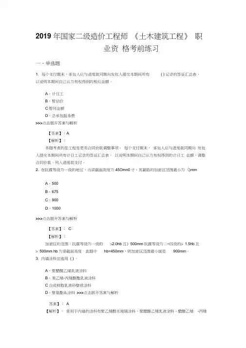 二级造价工程师《土木建筑工程》复习题集(第4131篇)