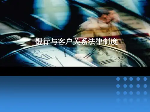 银行法的课件