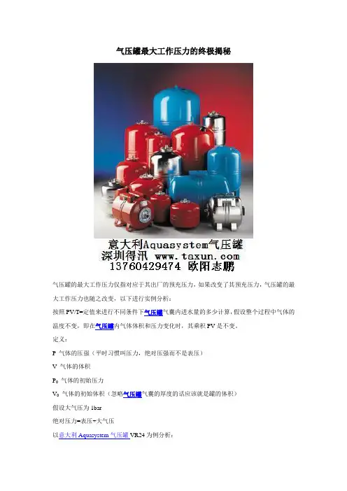气压罐最大工作压力的终极揭秘