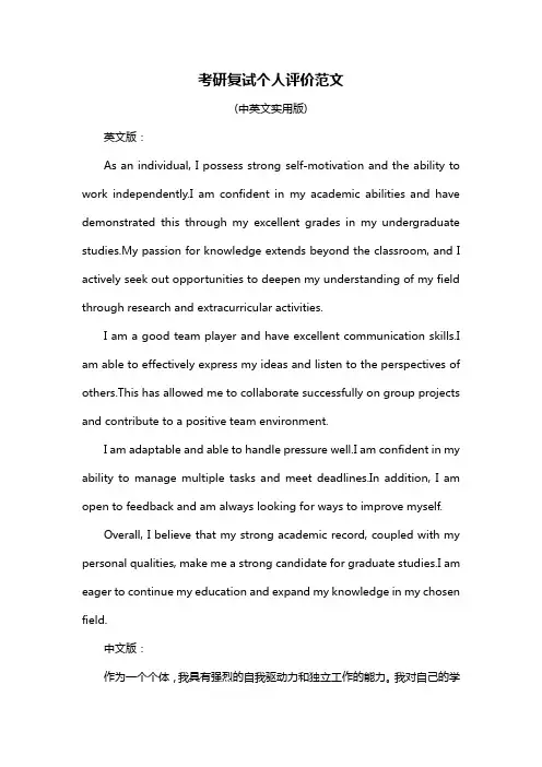 考研复试个人评价范文