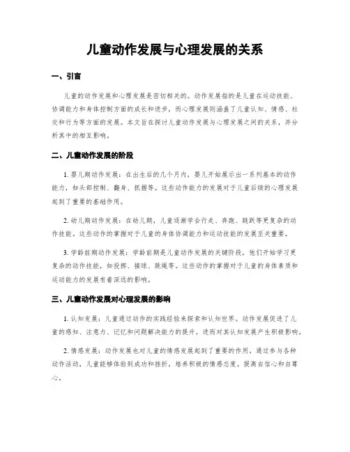 儿童动作发展与心理发展的关系