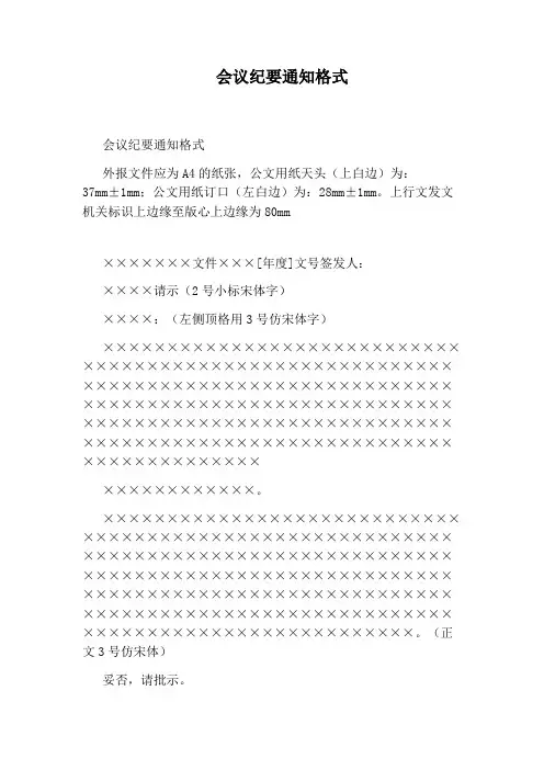 会议纪要通知格式