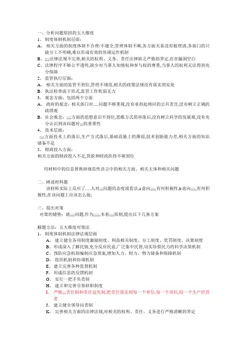 分析问题原因的五大维度