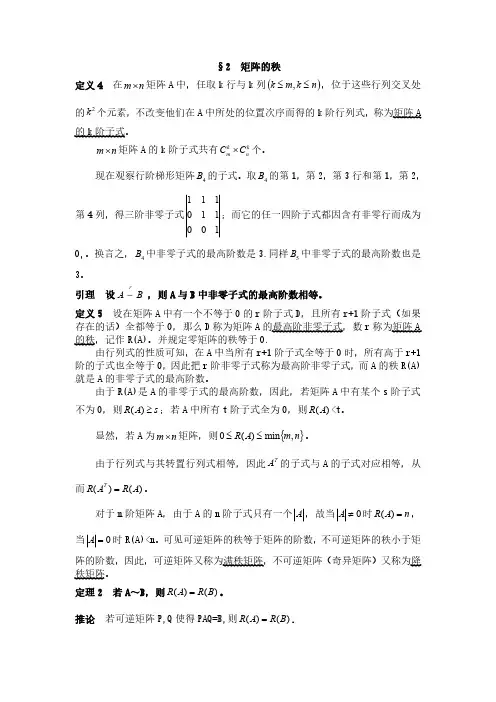 矩阵的秩及性质小结