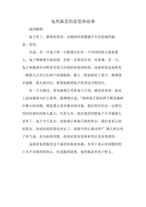 兔死狐悲的意思和故事