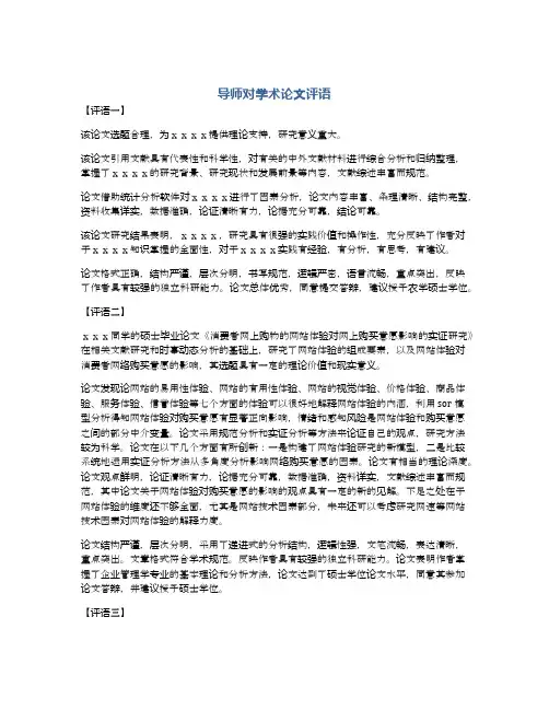 导师对学术论文评语