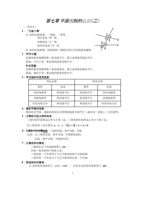(word完整版)苏教版七年级下册数学知识点总结,推荐文档
