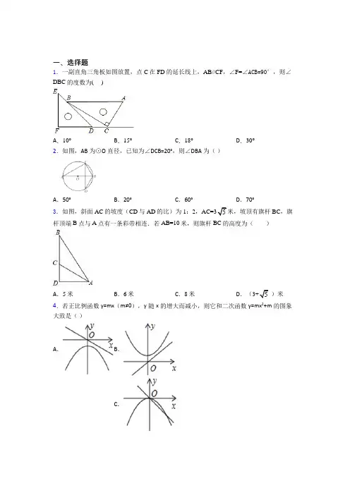 【精选试卷】雅安市雅安中学中考数学专项练习经典练习(含答案)