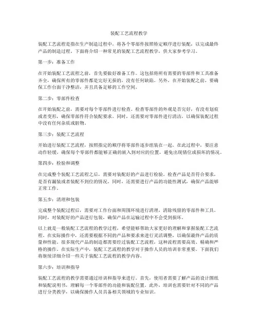 装配工艺流程教学