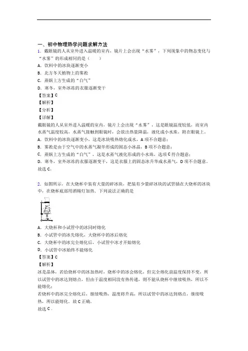 2020-2021物理热学问题求解方法的专项培优 易错 难题练习题(含答案)附详细答案