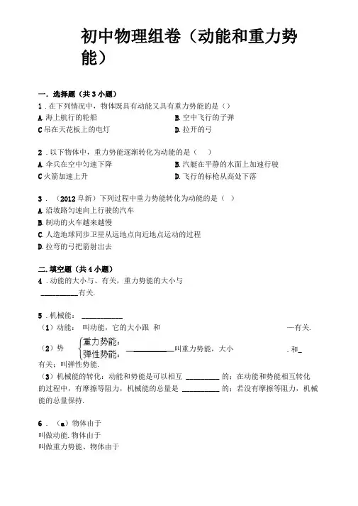 动能和重力势能练习题汇总